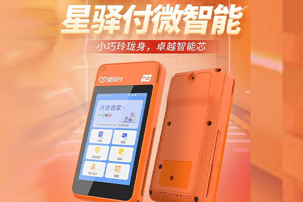 寮步镇国通微电签POS机